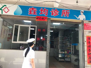 加强信息公开，提升诊所服务水平