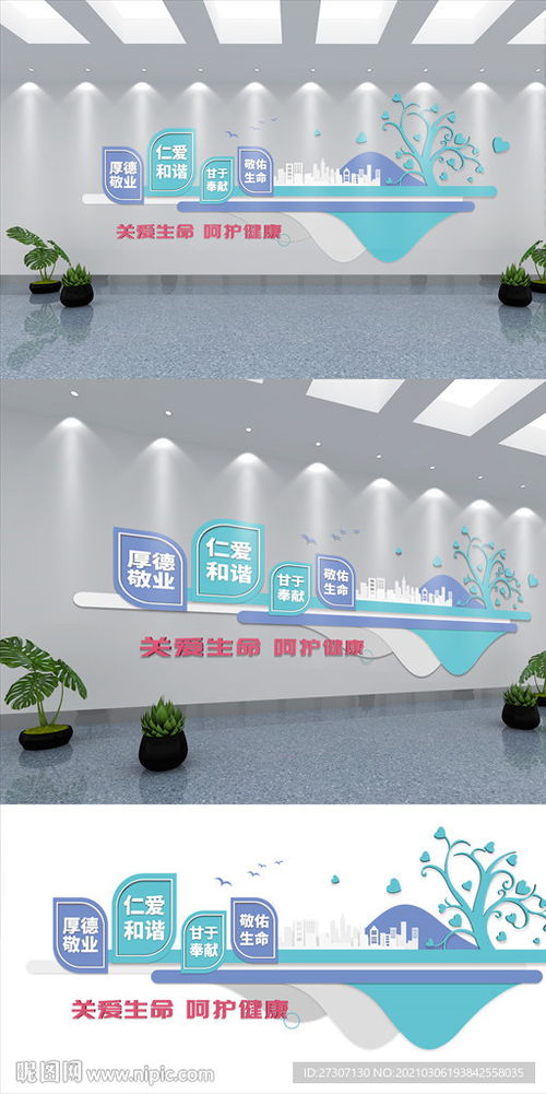 温馨关怀，健康同行——医院服务标语与形象墙文化建设