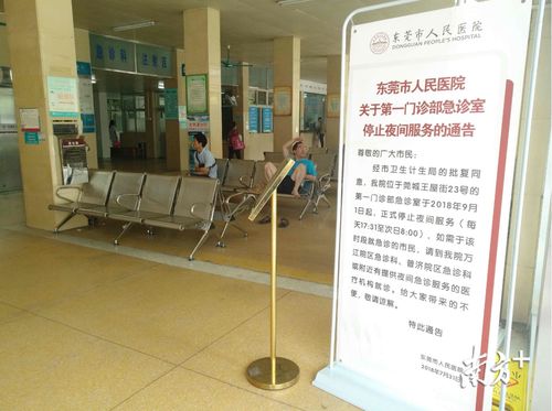 东莞人民医院第一门诊部急诊室夜诊调整 便利与挑战并存